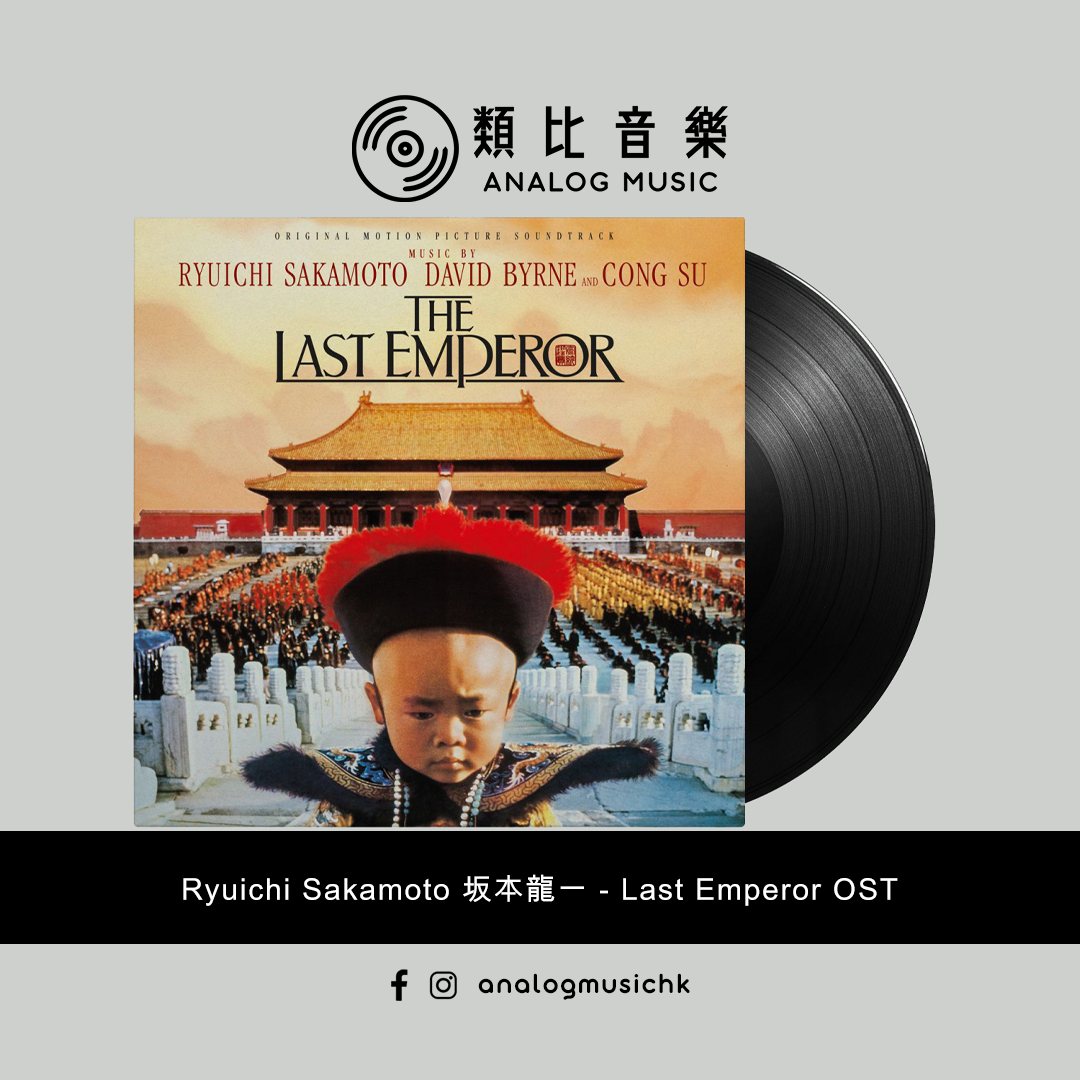 In Stock 現貨🔥) Ryuichi Sakamoto 坂本龍一- Last Emperor OST