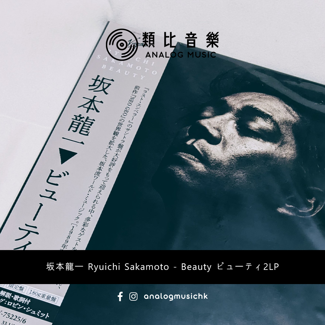 In Stock 現貨🔥) 坂本龍一Ryuichi Sakamoto - Beauty ビューティ(2LP 