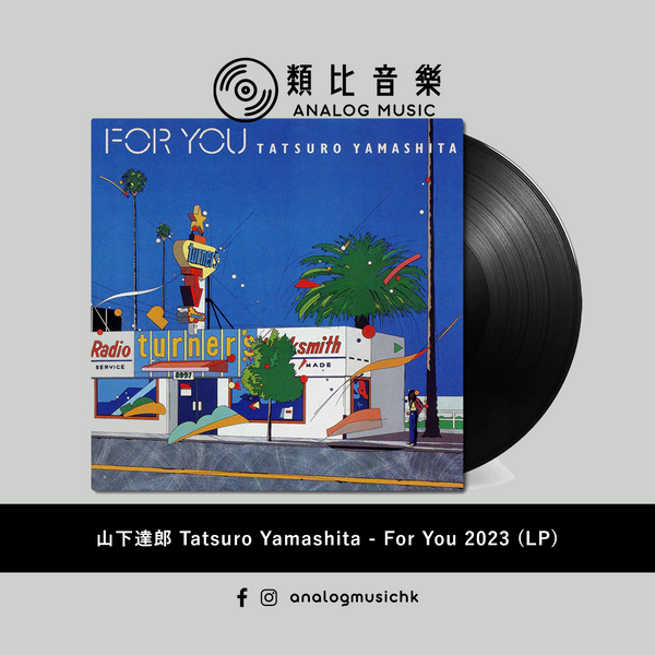 In Stock 現貨🔥) 山下達郎Tatsuro Yamashita - For You 2023 (1LP 