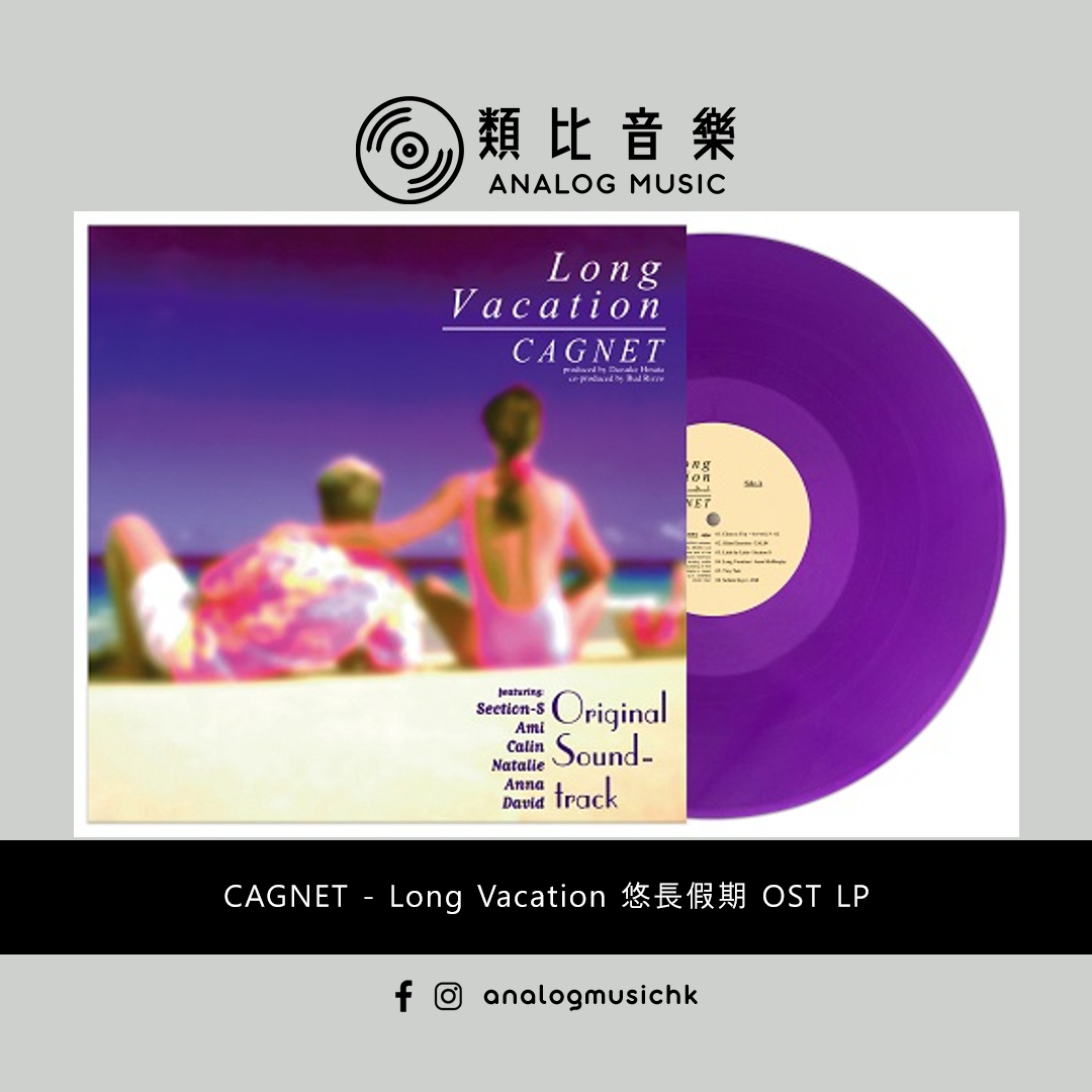 (In Stock 現貨🔥) CAGNET - Long Vacation 悠長假期 OST (1LP 紫色透明彩膠)