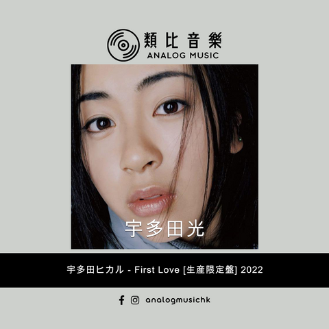 (In Stock 現貨🔥) 宇多田光 - First Love (2LP Limited Vinyl)