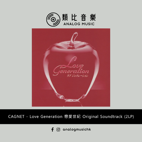 (In Stock 現貨🔥) CAGNET - Love Generation 戀愛世紀 Original Soundtrack (2LP)