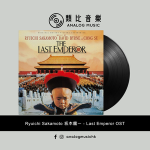 (In Stock 現貨🔥) Ryuichi Sakamoto 坂本龍一 - Last Emperor OST (Black Vinyl)
