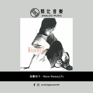 (In Stock 現貨🔥) 亜蘭知子 - More Relax(LP)