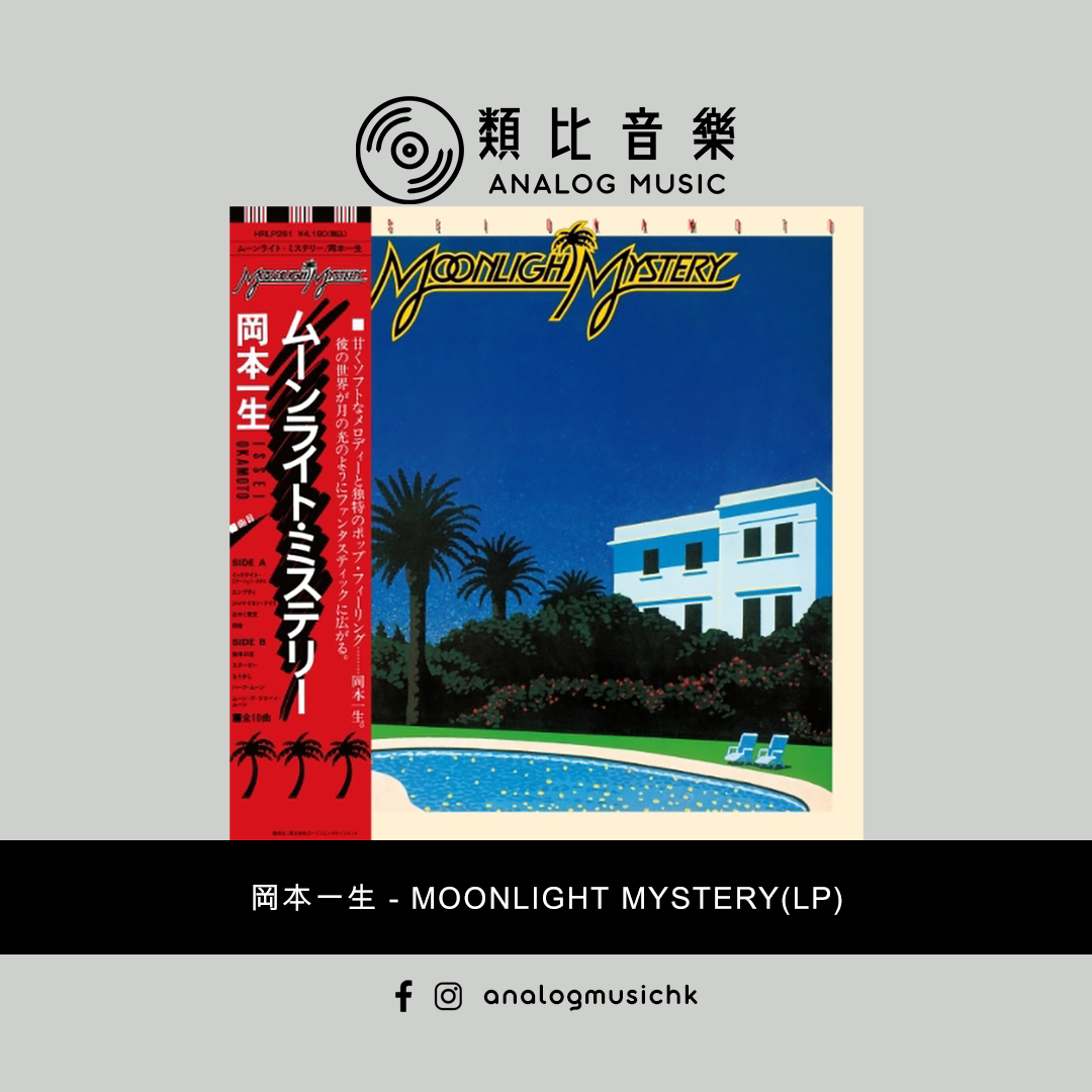 (In Stock 現貨🔥) 岡本一生 - MOONLIGHT MYSTERY(LP)