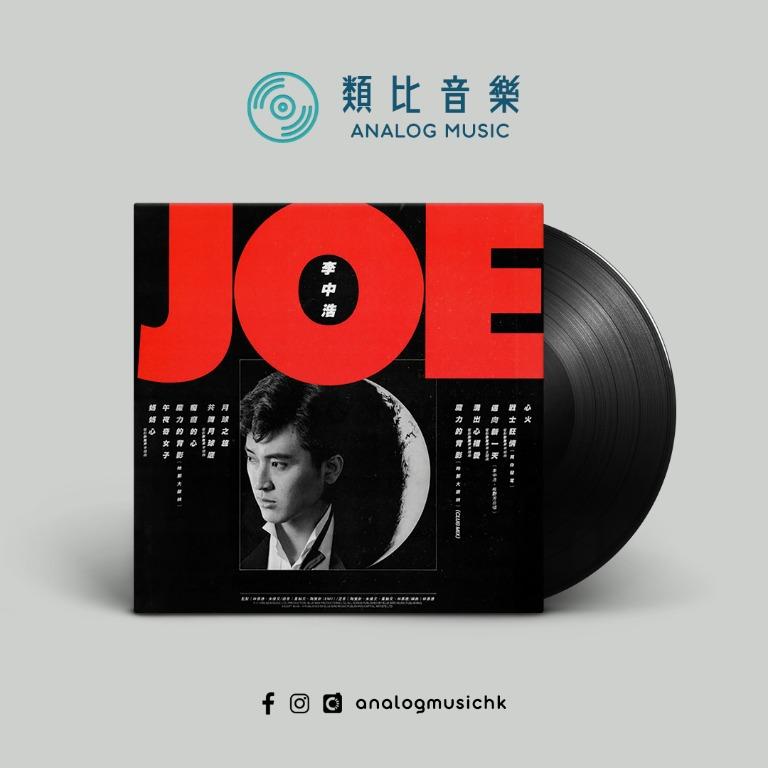 (In Stock 現貨🔥) 李中浩 - 李中浩 JOE 1985 HK – 類比音樂 Analog Music | 網上唱片店