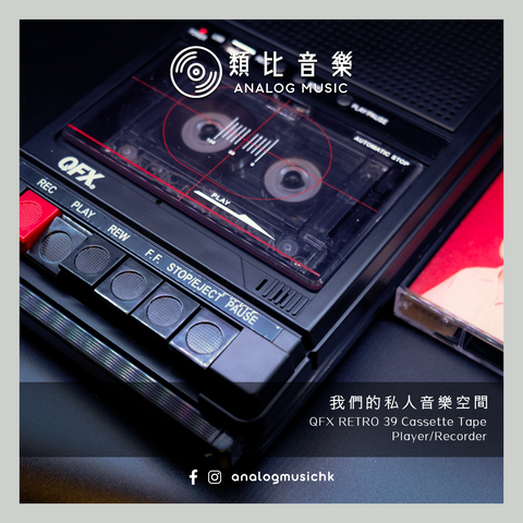 (🔥熱門 In Stock 現貨🔥) QFX RETRO-39 Shoebox Tape Player/Recorder