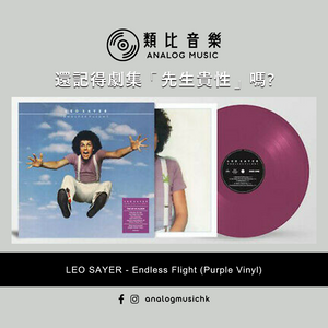 (In Stock 現貨🔥) Leo Sayer - Endless Flight (Purple Vinyl)