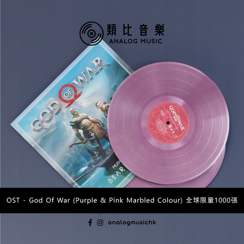 (In Stock 現貨🔥) OST - God Of War (Purple & Pink Marbled Coloured) 2LP Limited 1000pcs worldwide