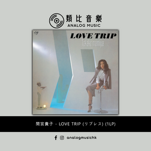 (In Stock 現貨🔥) 間宮貴子 - LOVE TRIP (リプレス)(1LP)