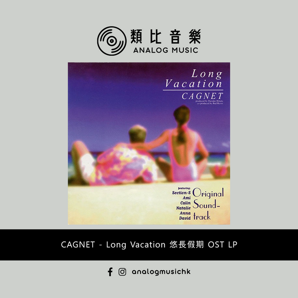 (In Stock 現貨🔥) CAGNET - Long Vacation 悠長假期 OST (1LP 紫色透明彩膠)
