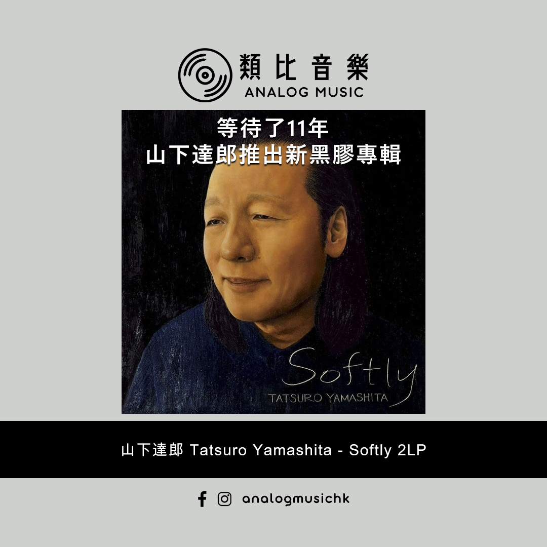 In Stock 現貨🔥) 山下達郎Tatsuro Yamashita - Softly (2LP Limited 