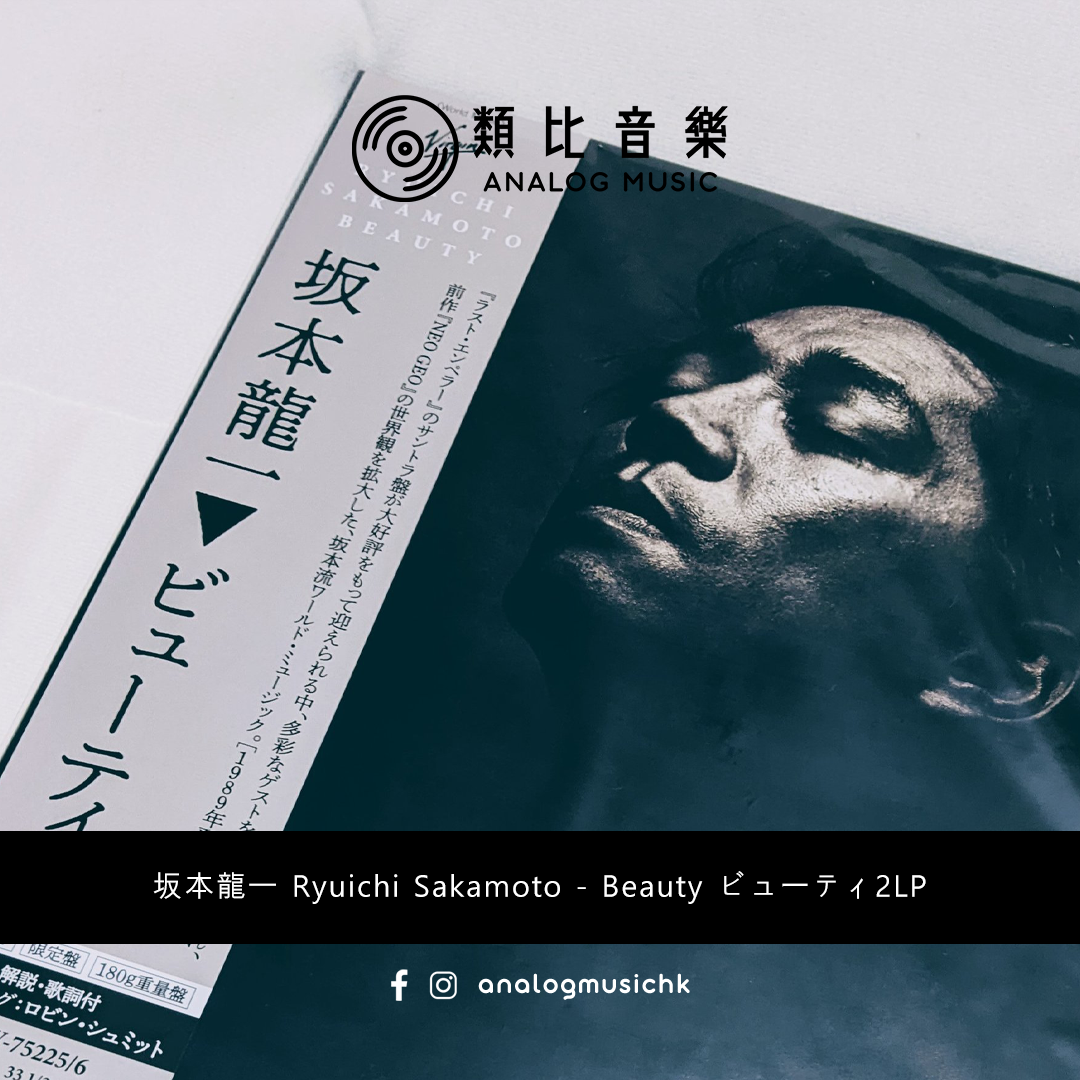 坂本龍一 ビューティ beauty LP 180g 人気沸騰】 坂本龍一 Ryuichi レコード・ショップ - Beauty