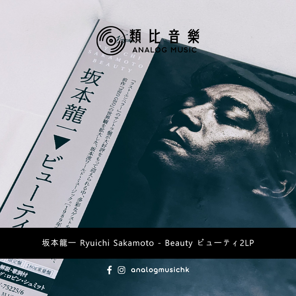 ☆新品未開封☆ 坂本龍一 ビューティ 限定盤 2枚組LPレコード - 邦楽