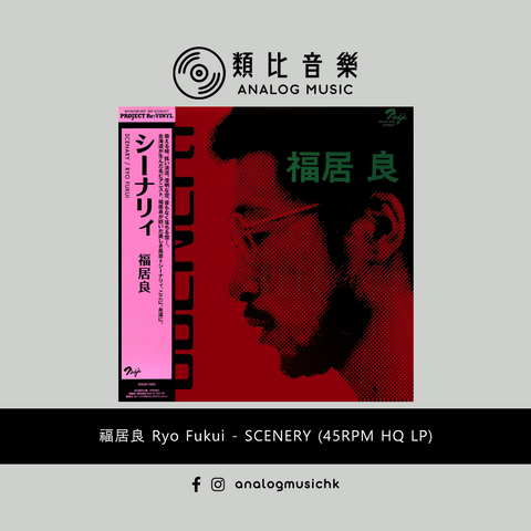(In Stock 現貨🔥) 福居良 Ryo Fukui - SCENERY 日版 (45RPM HQ LP)