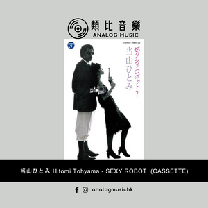 (In Stock 現貨🔥) 当山ひとみ Hitomi Tohyama - SEXY ROBOT (Limited Cassette)