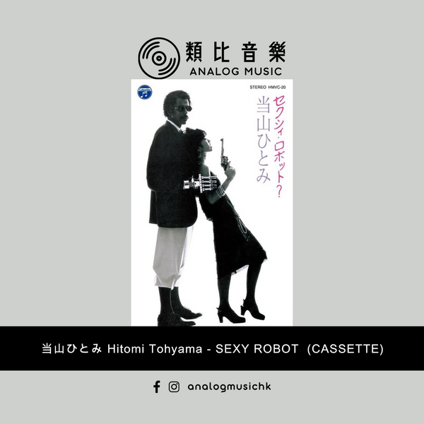 In Stock 現貨🔥) 当山ひとみHitomi Tohyama - SEXY ROBOT (Limited 